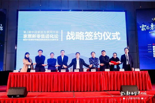 家居行业开年首秀 第三届中国家居互联网大会解码新零售进化论